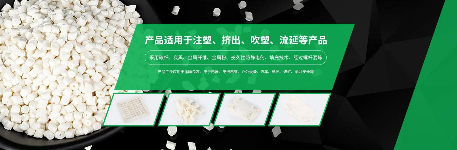 东莞市昊诚高分子材料科技有限公司 Banner